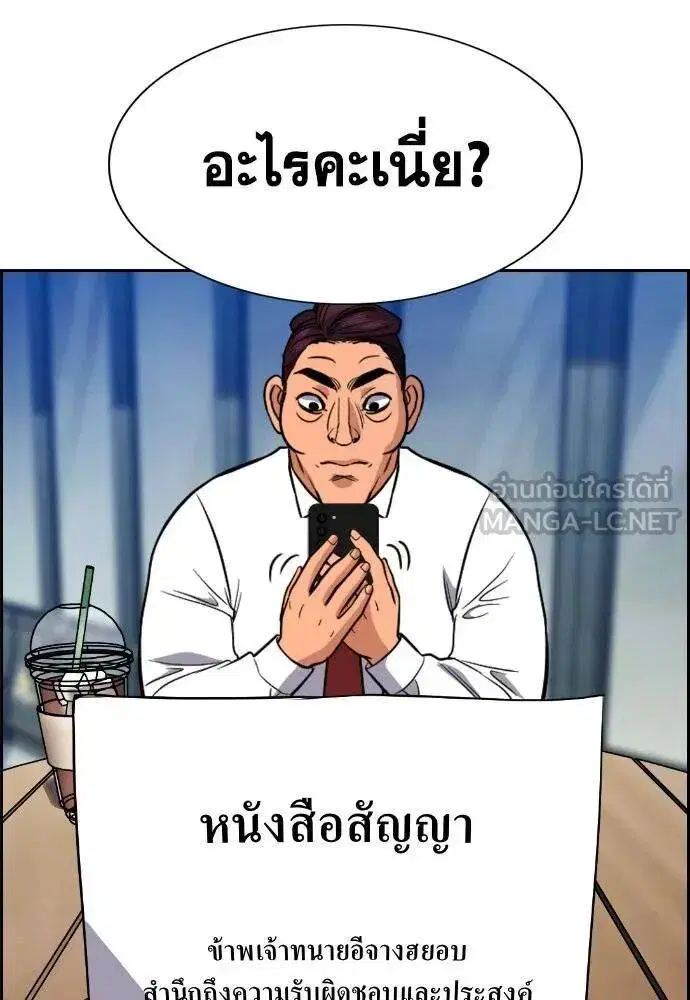 True Education ตอนที่ 193 หน้า 68