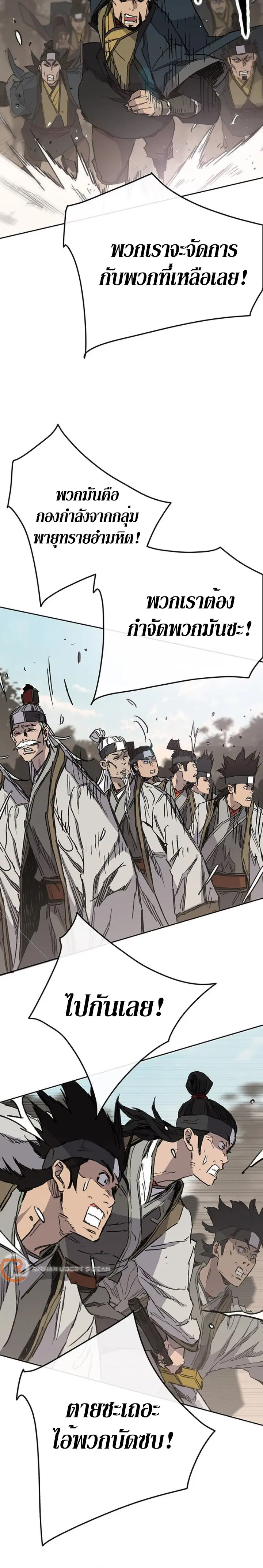 The Undefeatable Swordsman ตอนที่ 161 หน้า 15
