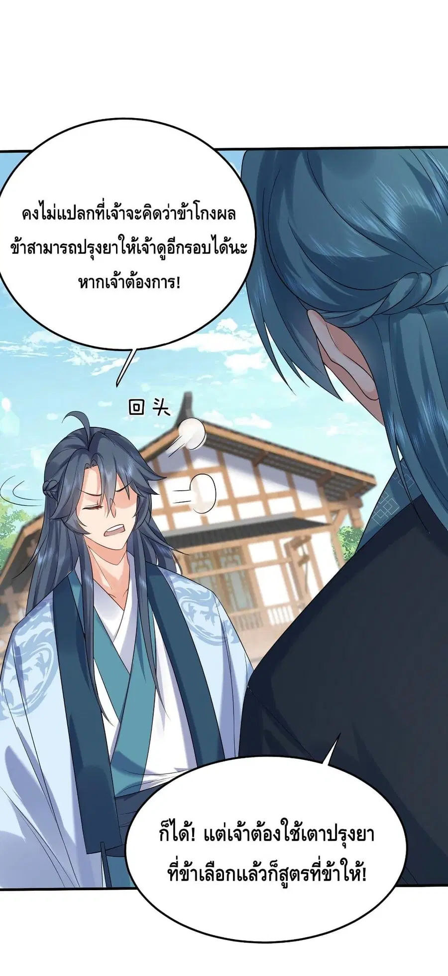Am I Invincible ตอนที่ 92 หน้า 24