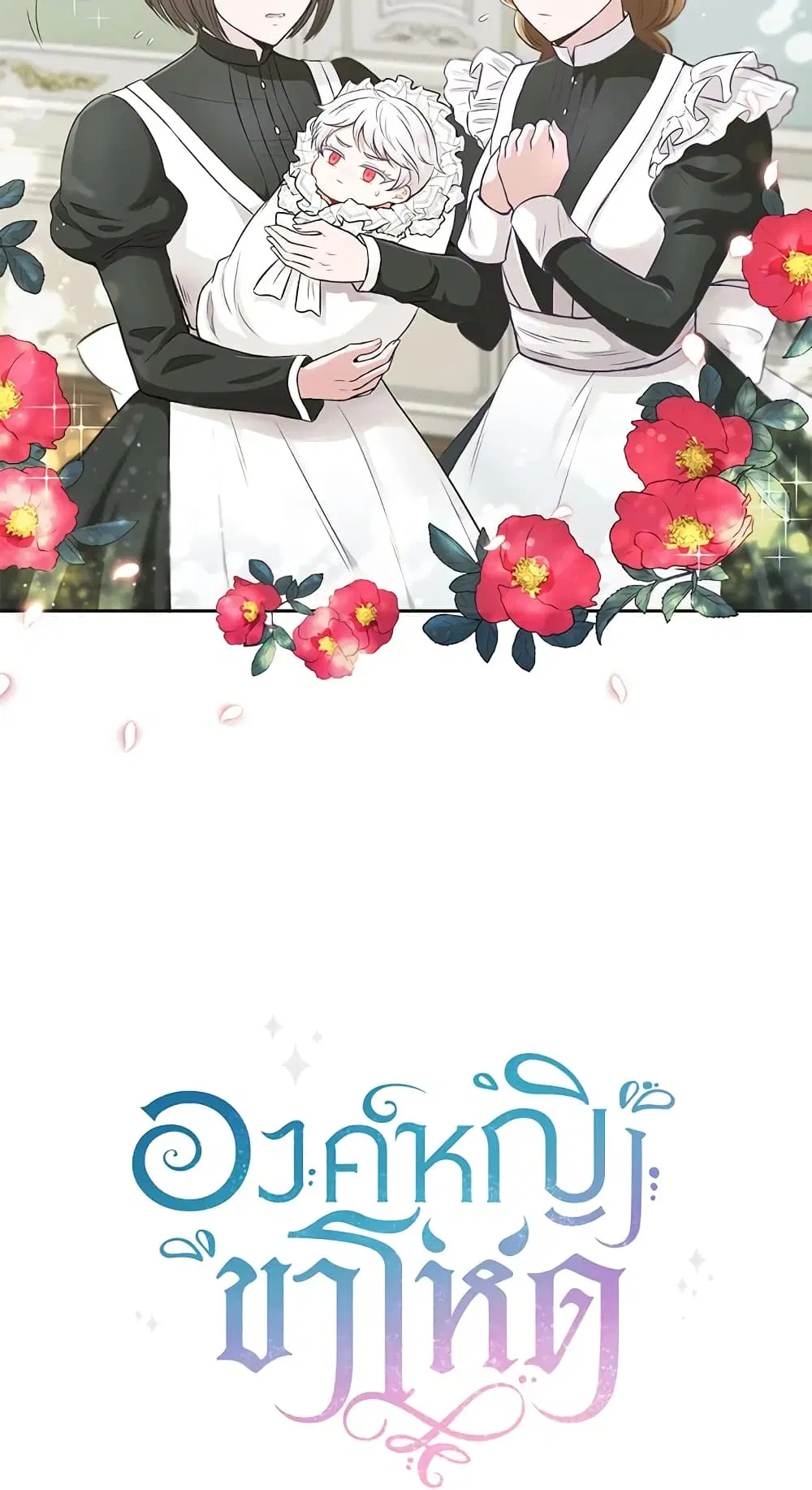 The Wicked Little Princess ตอนที่ 1 หน้า 10