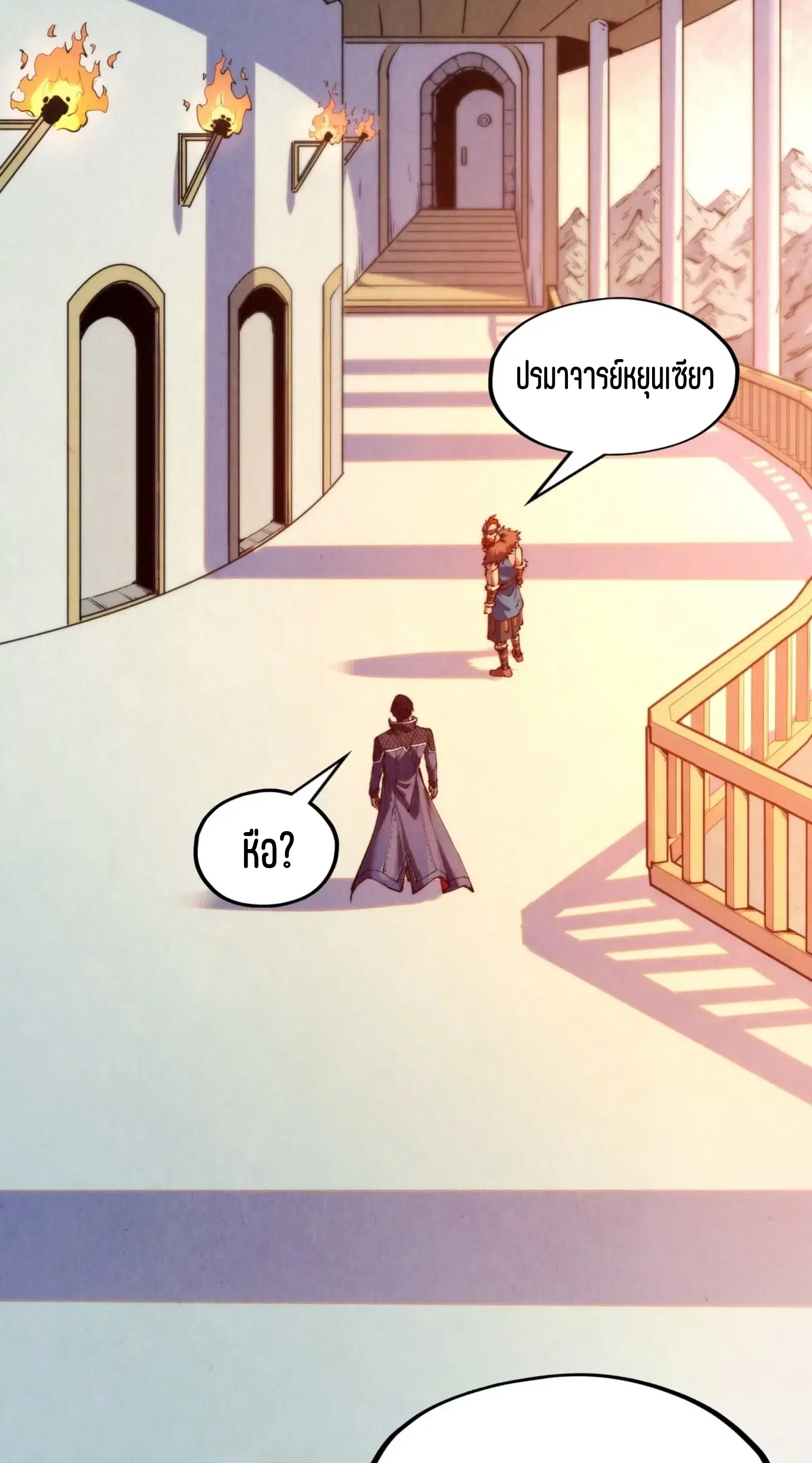 The Eternal Supreme ตอนที่ 299 หน้า 70