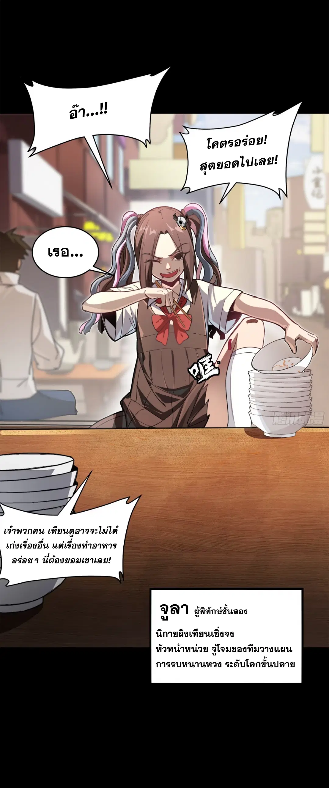 Legend of Star General ตอนที่ 209 หน้า 61