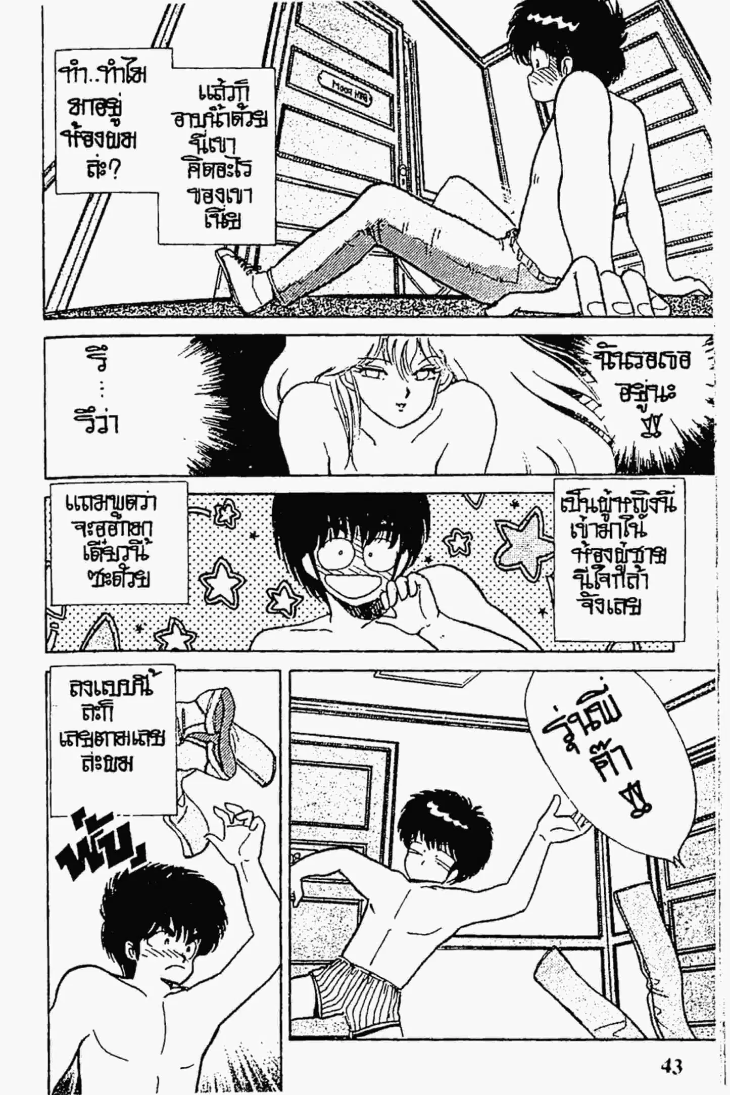 Kimagure Orange☆Road ตอนที่ 44 หน้า 18