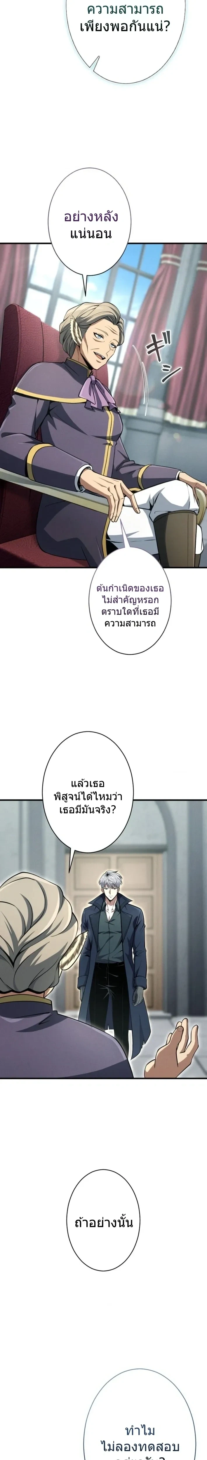 100 Million Years Later The Ultimate Weapon Return อาวุธสุดท้าย ตื่นขึ้นมาไร้เทียมทานหลังผ่านไป 100 ล้านปี ตอนที่ 12 หน้า 15
