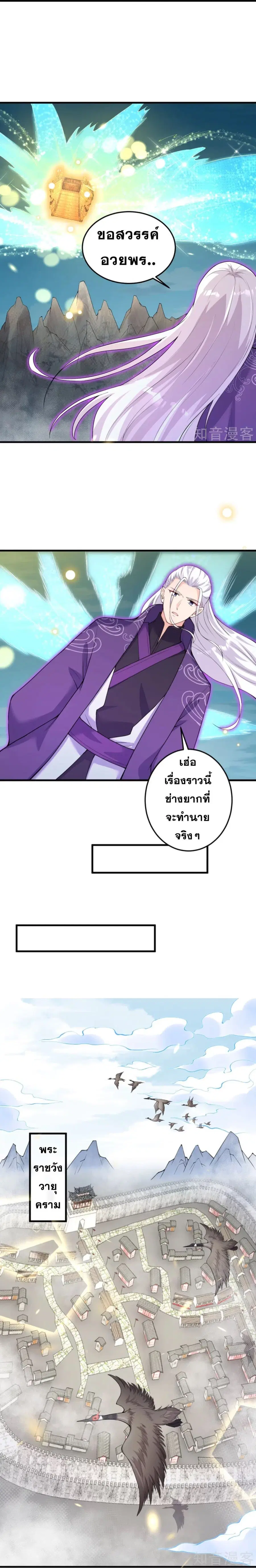 Against the Gods ตอนที่ 390 หน้า 4