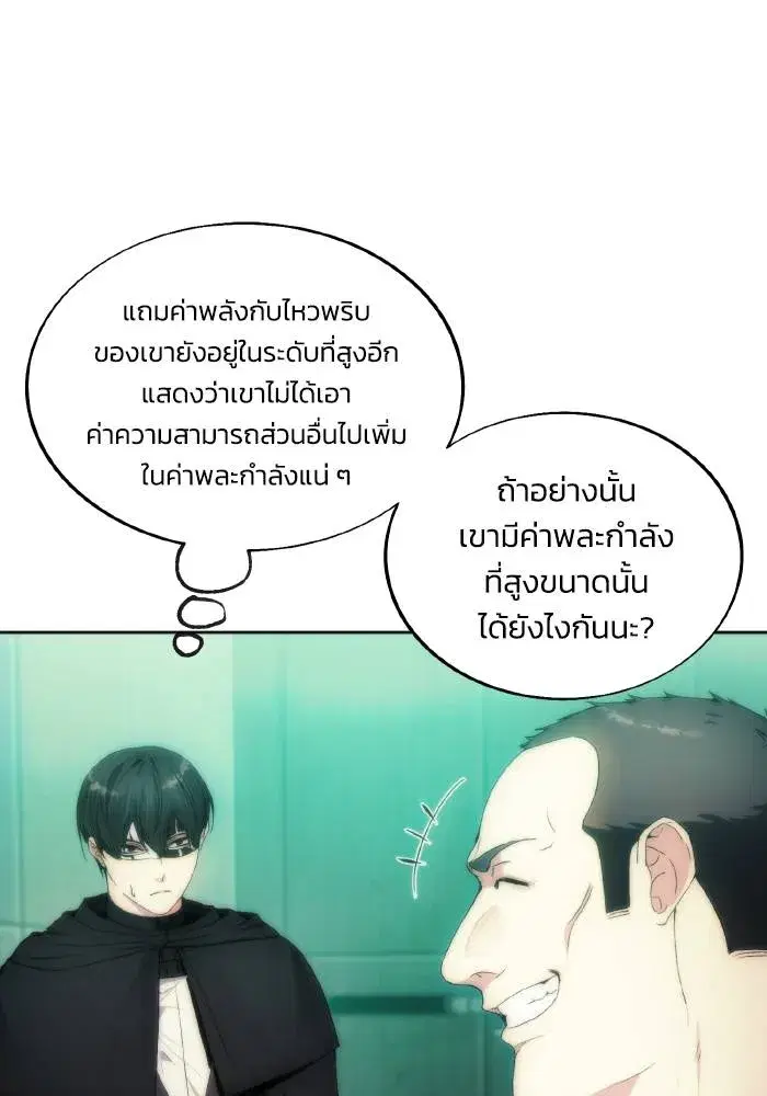 How to Live as a Villain ตอนที่ 77 หน้า 47