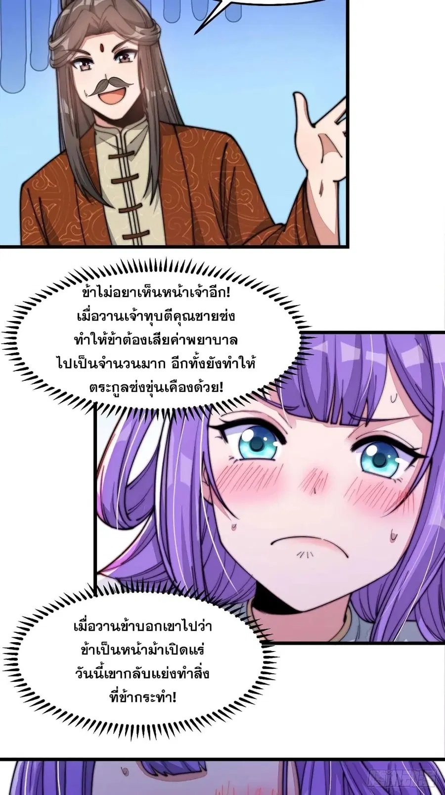 I’m Really Not the Son of Luck ตอนที่ 15 หน้า 16