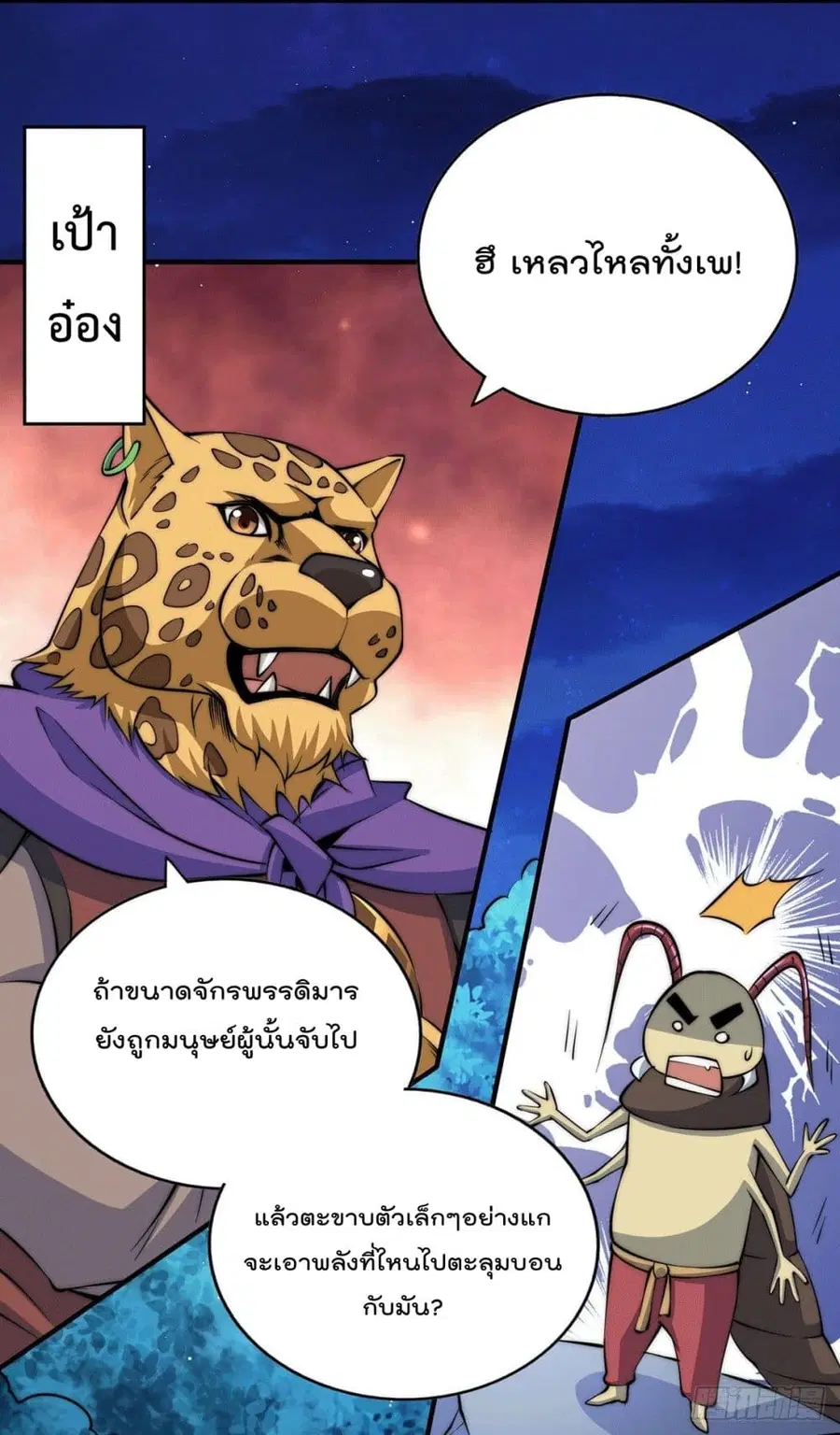 Who is your Daddy ตอนที่ 40 หน้า 18
