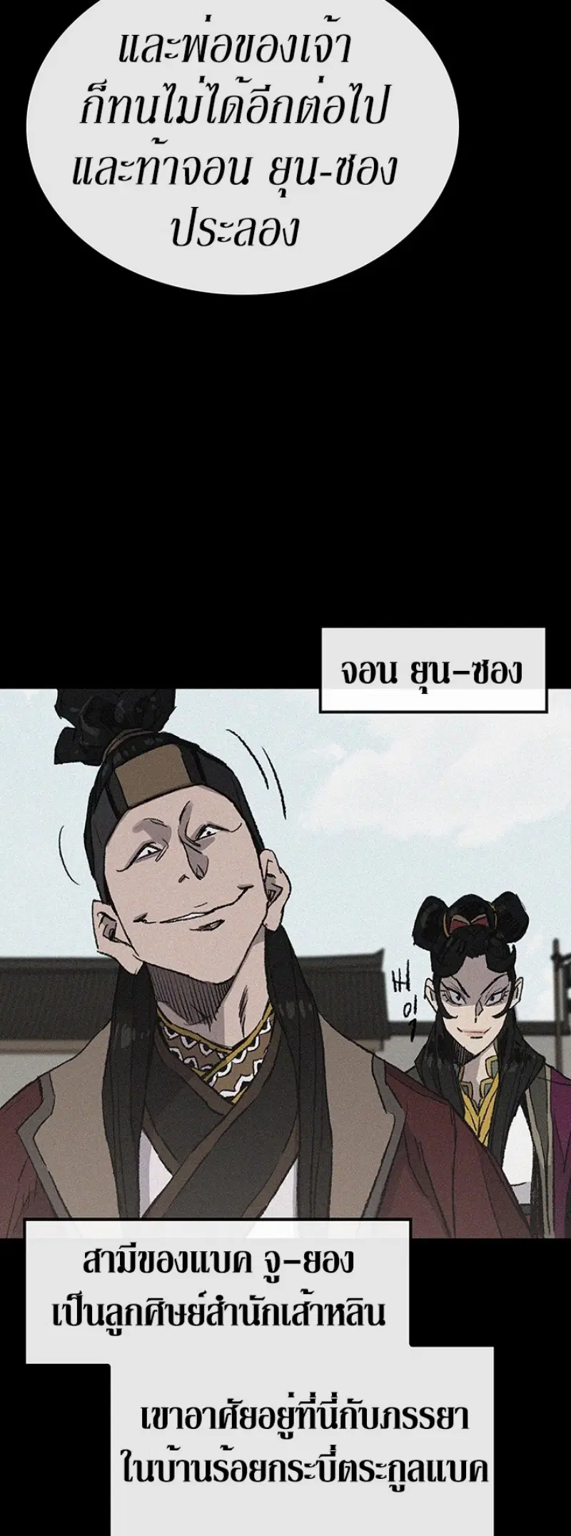 The Undefeatable Swordsman ตอนที่ 46 หน้า 41