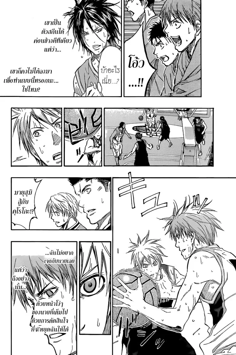 Kuroko no Basuke ตอนที่ 248 หน้า 8