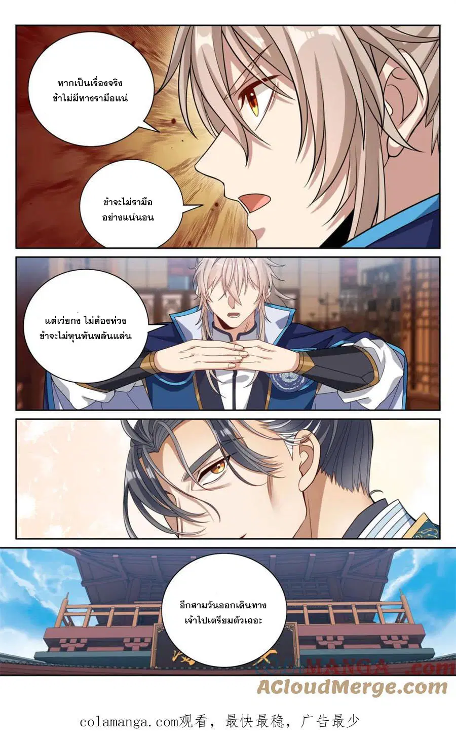 Nightwatcher ตอนที่ 424 หน้า 20