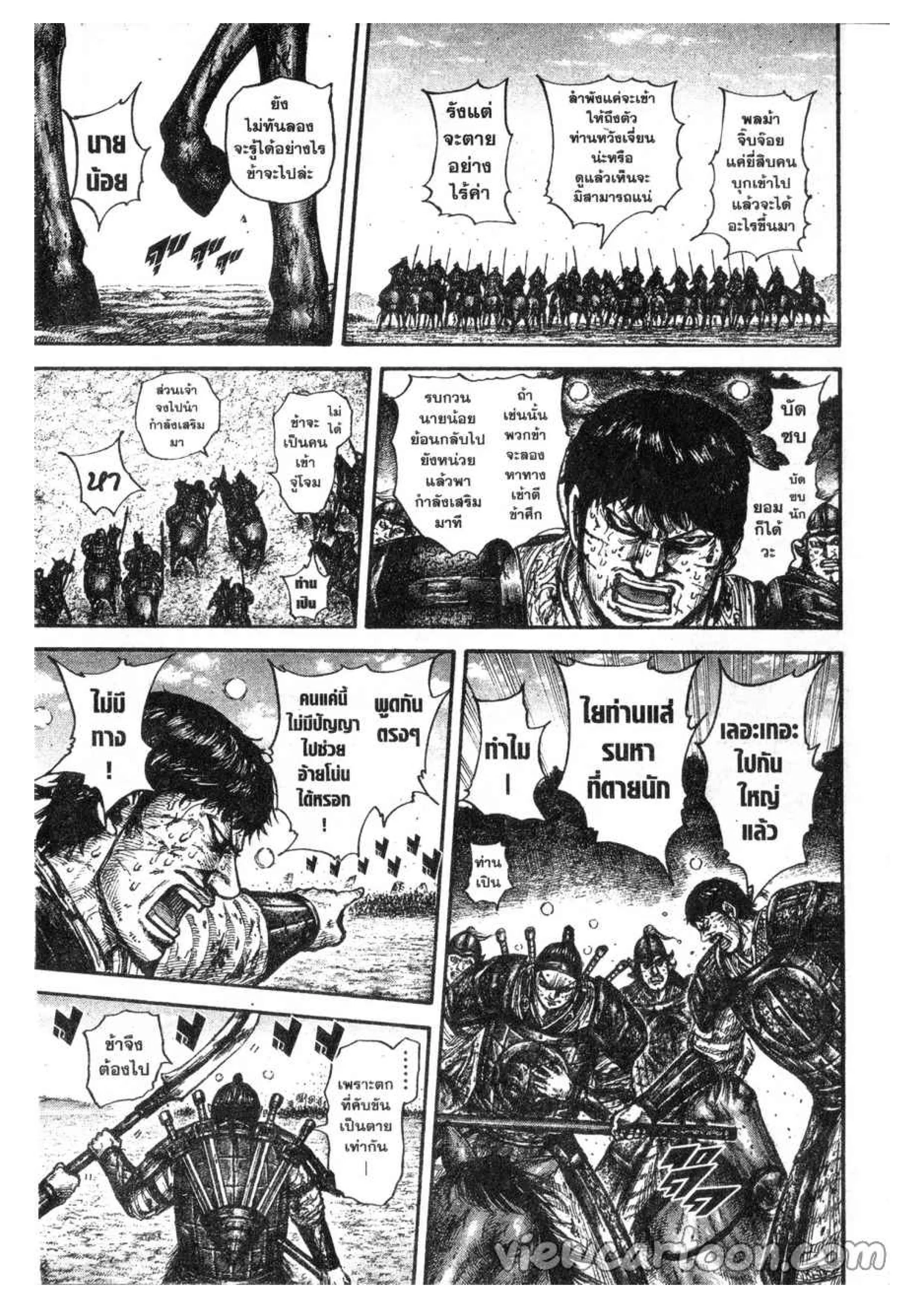 Kingdom ตอนที่ 615 หน้า 17