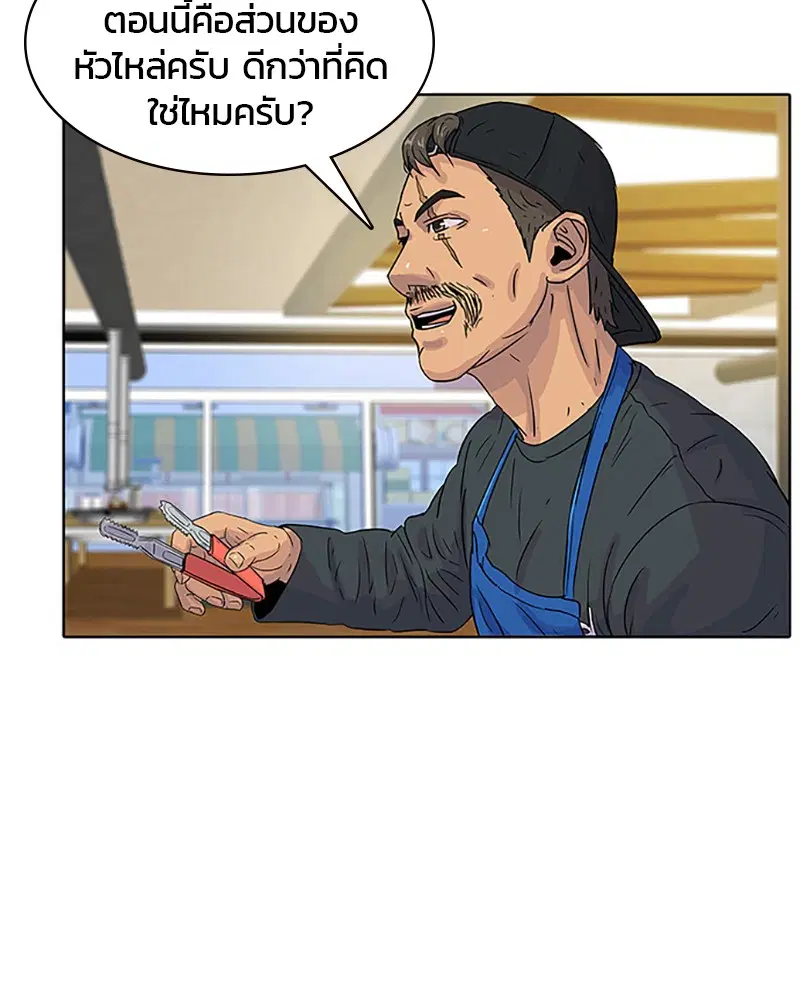 Kitchen Soldier ตอนที่ 29 หน้า 44