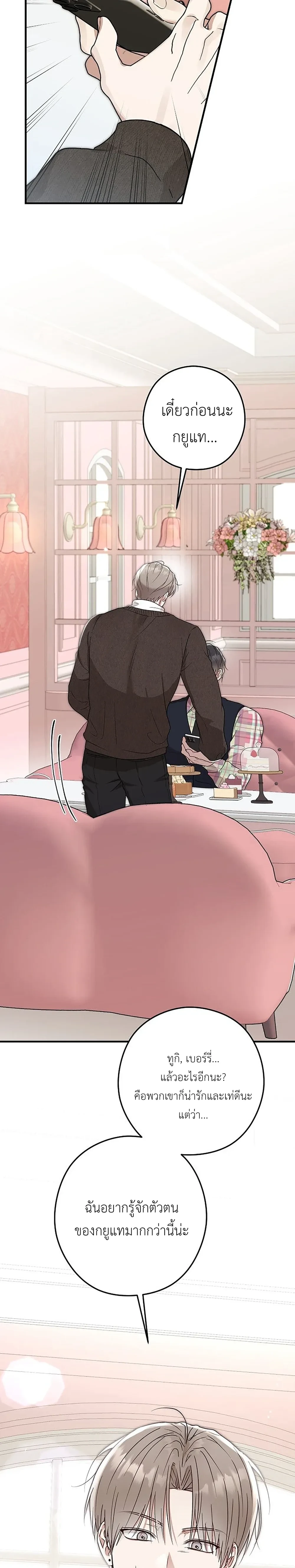 Planned to Trick, But Loved the Big Size? – กะว่าจะหลอกกิน ดันฟินเพราะไซส์บิ๊ก? ตอนที่ 2 หน้า 13