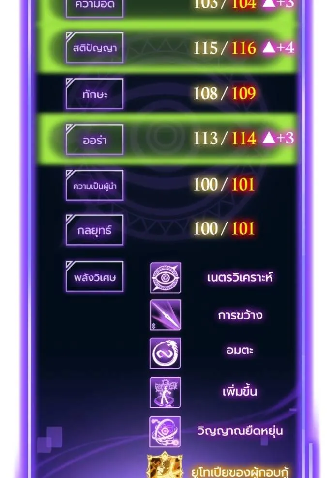 Superhuman Battlefield เกมของยอดมนุษย์ ตอนที่ 132 หน้า 160