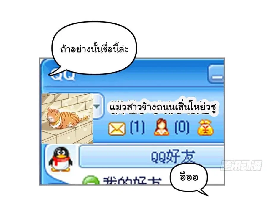 I Really Don’t Want to be Reborn ตอนที่ 30 หน้า 39