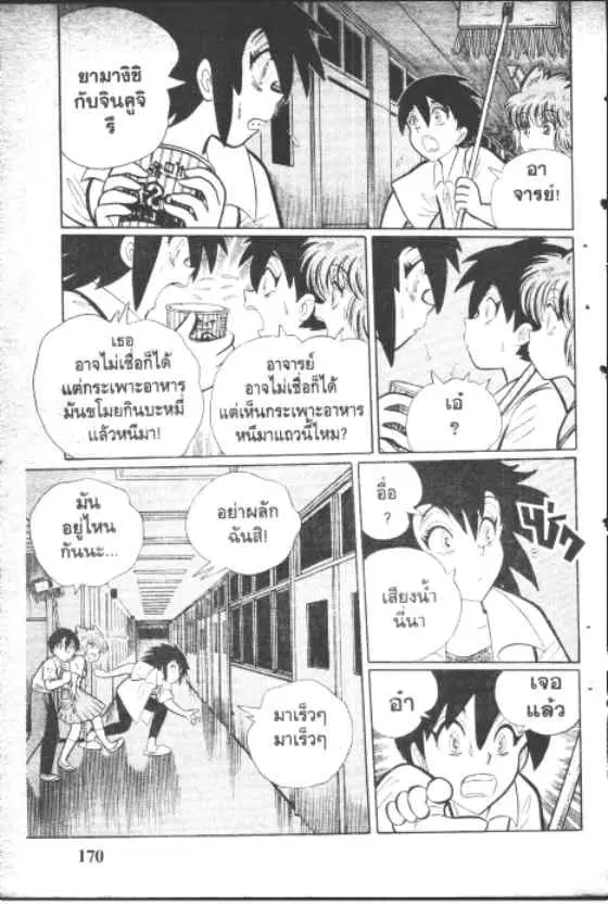 Gakkou Kaidan ตอนที่ 140 หน้า 6