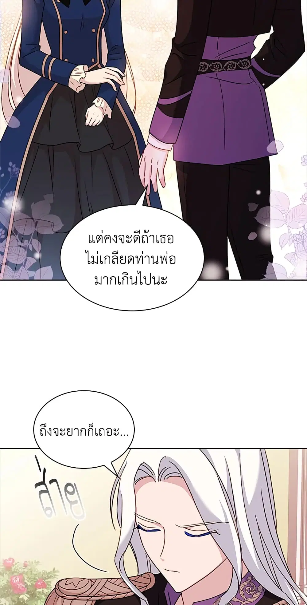 The Lady Needs a Break ตอนที่ 43 หน้า 34