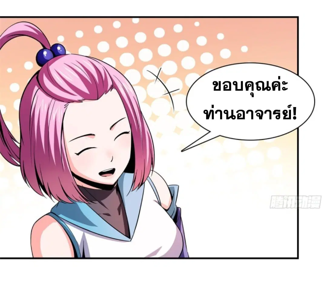 Library to Heaven’s Path ตอนที่ 108 หน้า 13