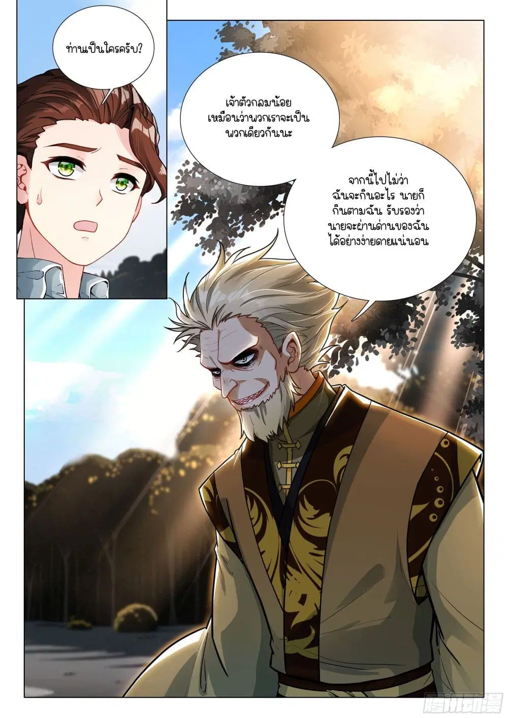 Douluo Dalu III: Longwang Chuanshuo ตอนที่ 413 หน้า 17