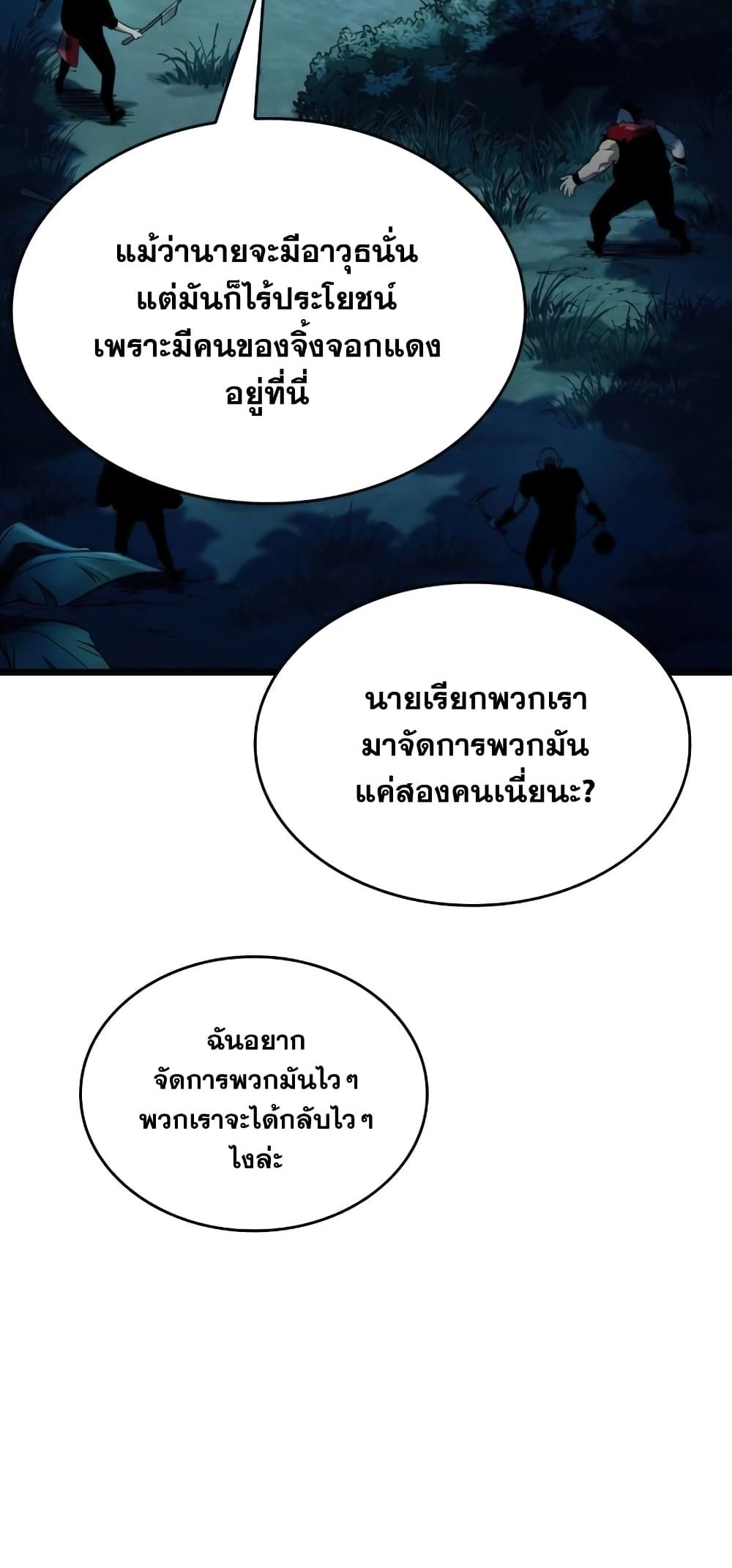 The World After the end โลกหลังการล่มสลาย ตอนที่ 10 หน้า 82