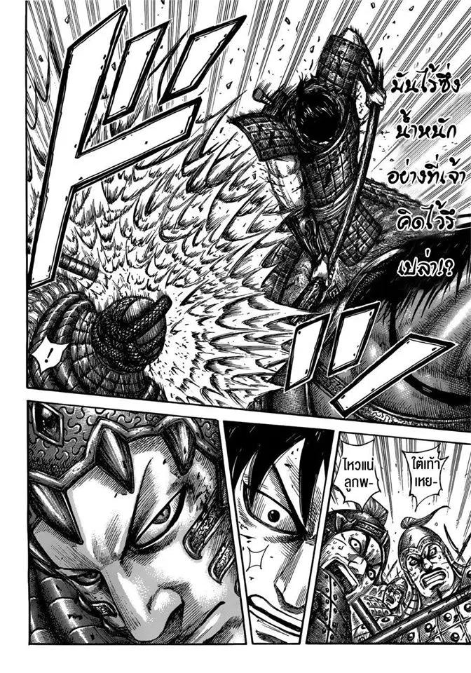 Kingdom ตอนที่ 548 หน้า 4