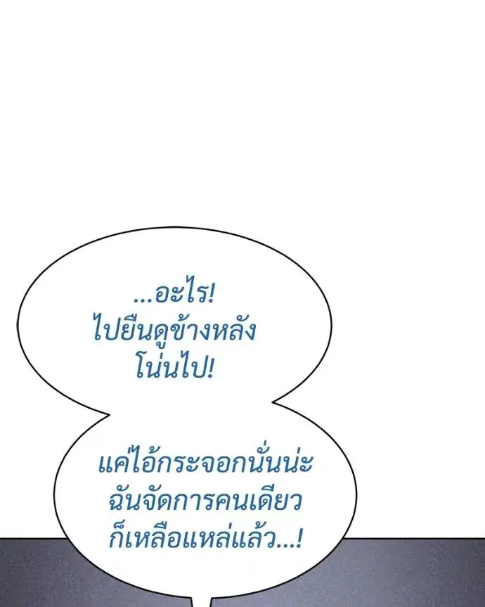 Baek XX ตอนที่ 104 หน้า 113