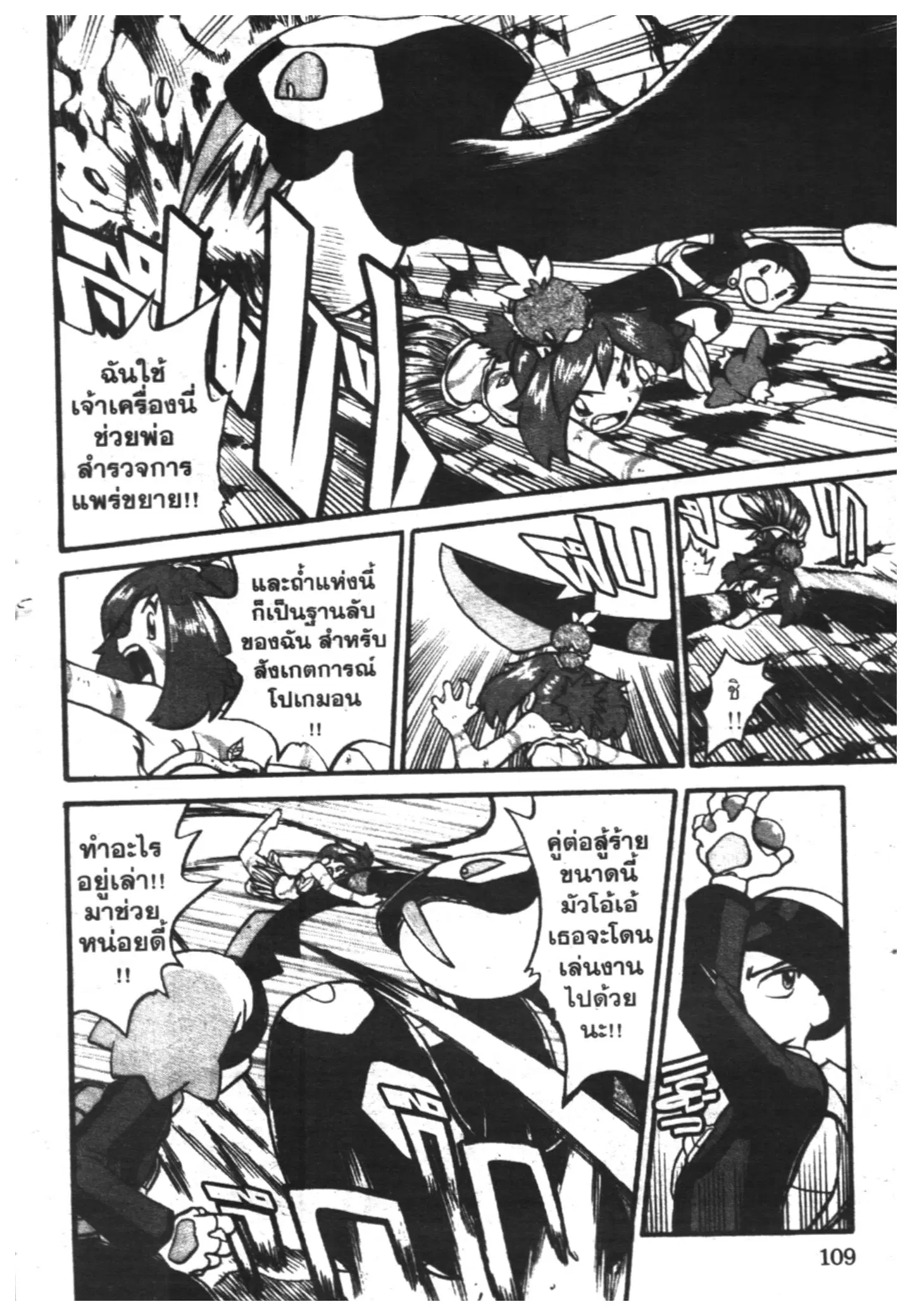 Pokémon ตอนที่ 183 หน้า 8