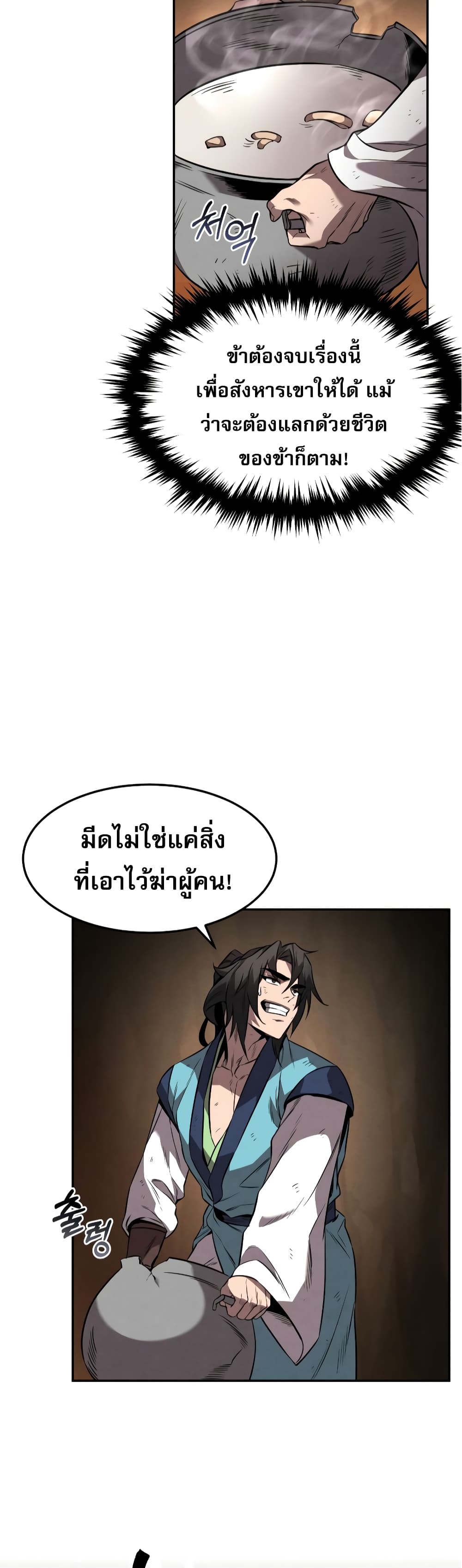 Reincarnated Escort Warrior ตอนที่ 30 หน้า 30