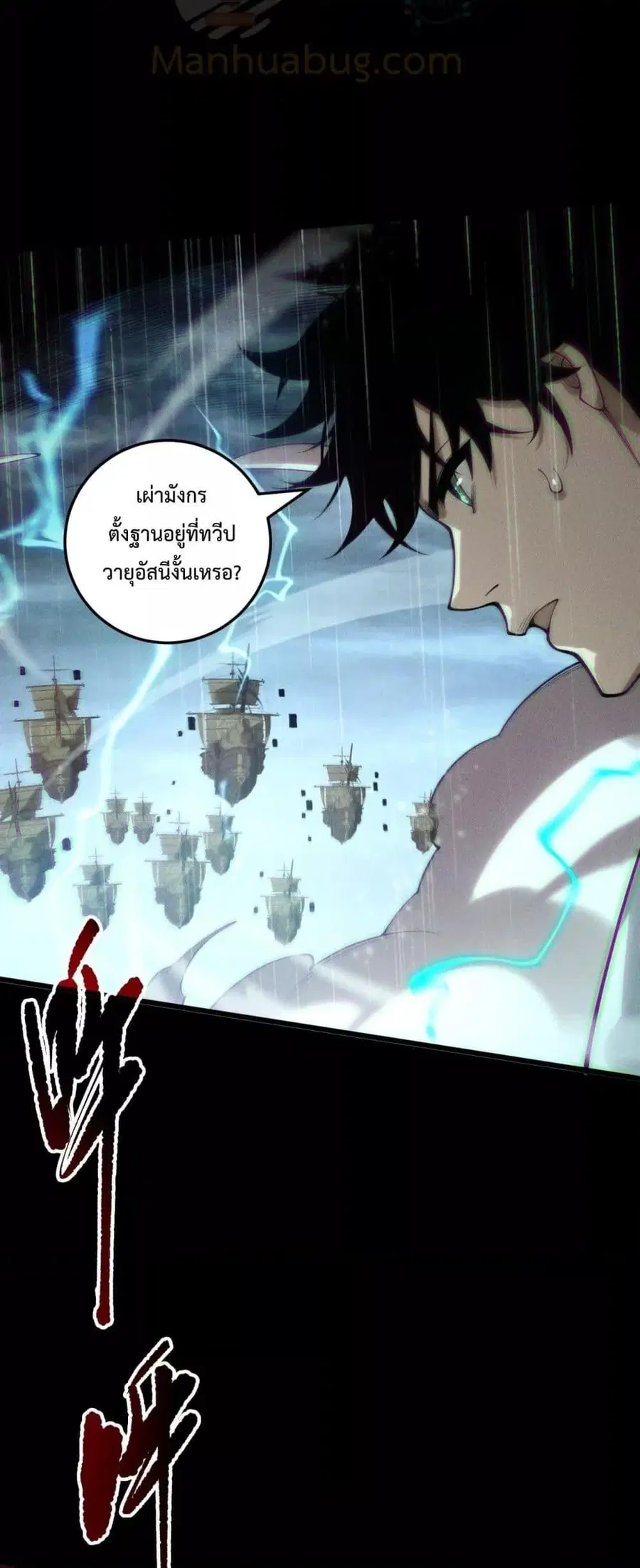 Necromancer King of The Scourge ตอนที่ 218 หน้า 44