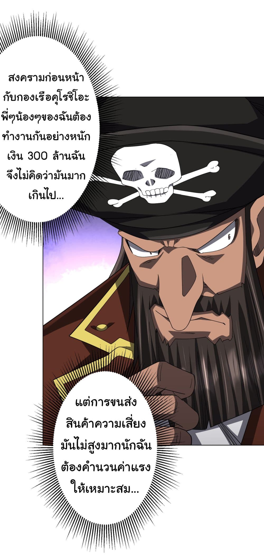 Start with Trillions of Coins ตอนที่ 120 หน้า 8