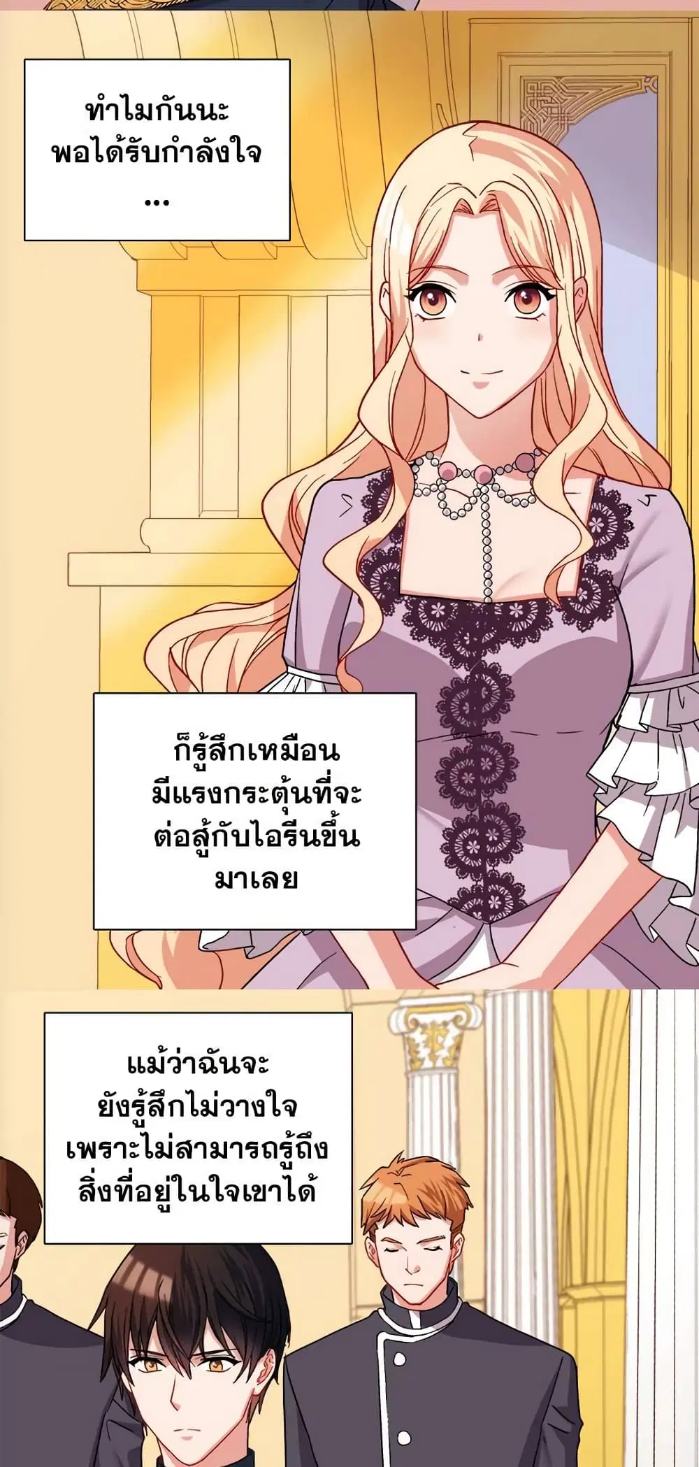 What It Takes to be a Villainess ตอนที่ 64 หน้า 17