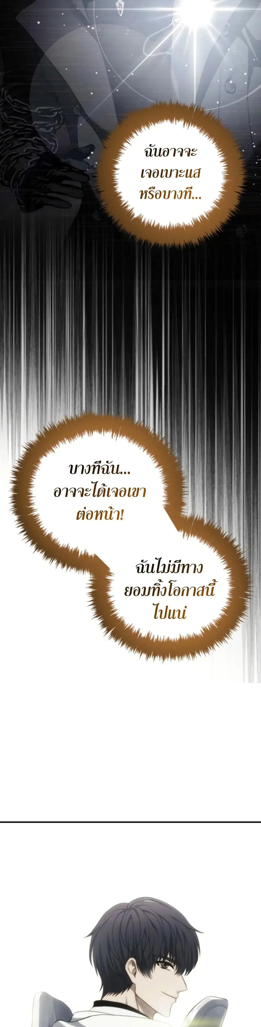 Ranker Who Lives A Second Time ตอนที่ 206 หน้า 32
