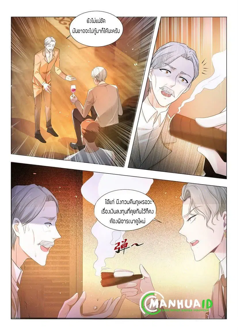 Shen Hao’s Heavenly Fall System ตอนที่ 4 หน้า 9