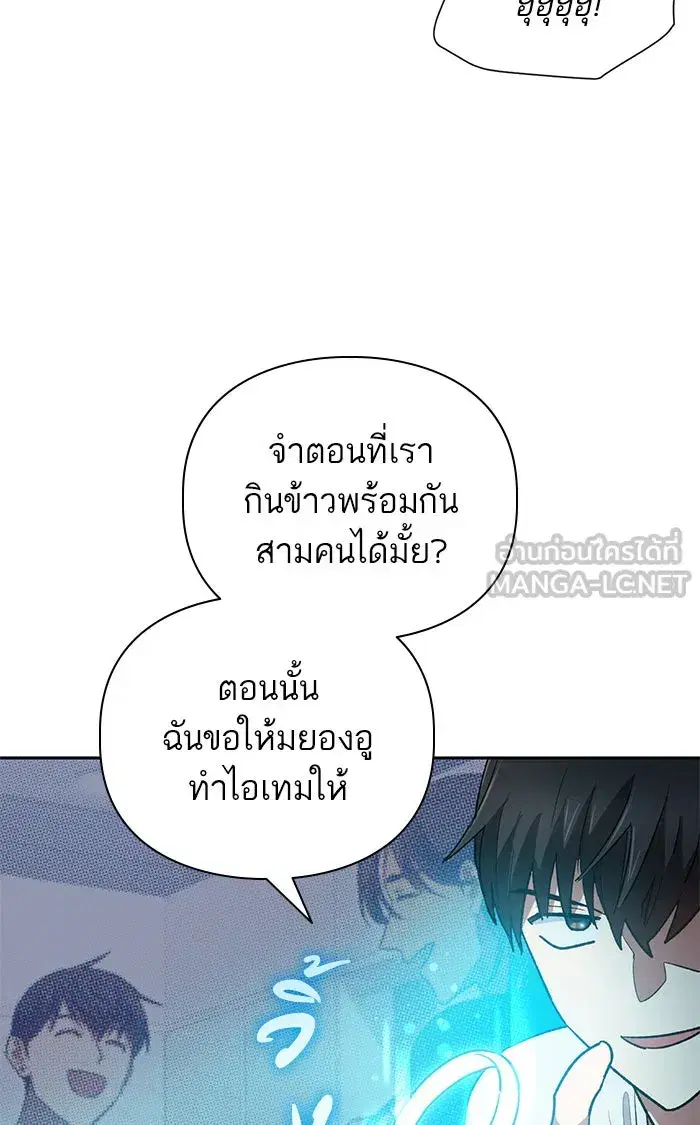The S-Classes That I Raised (My S-Class Hunters) ตอนที่ 58 หน้า 72