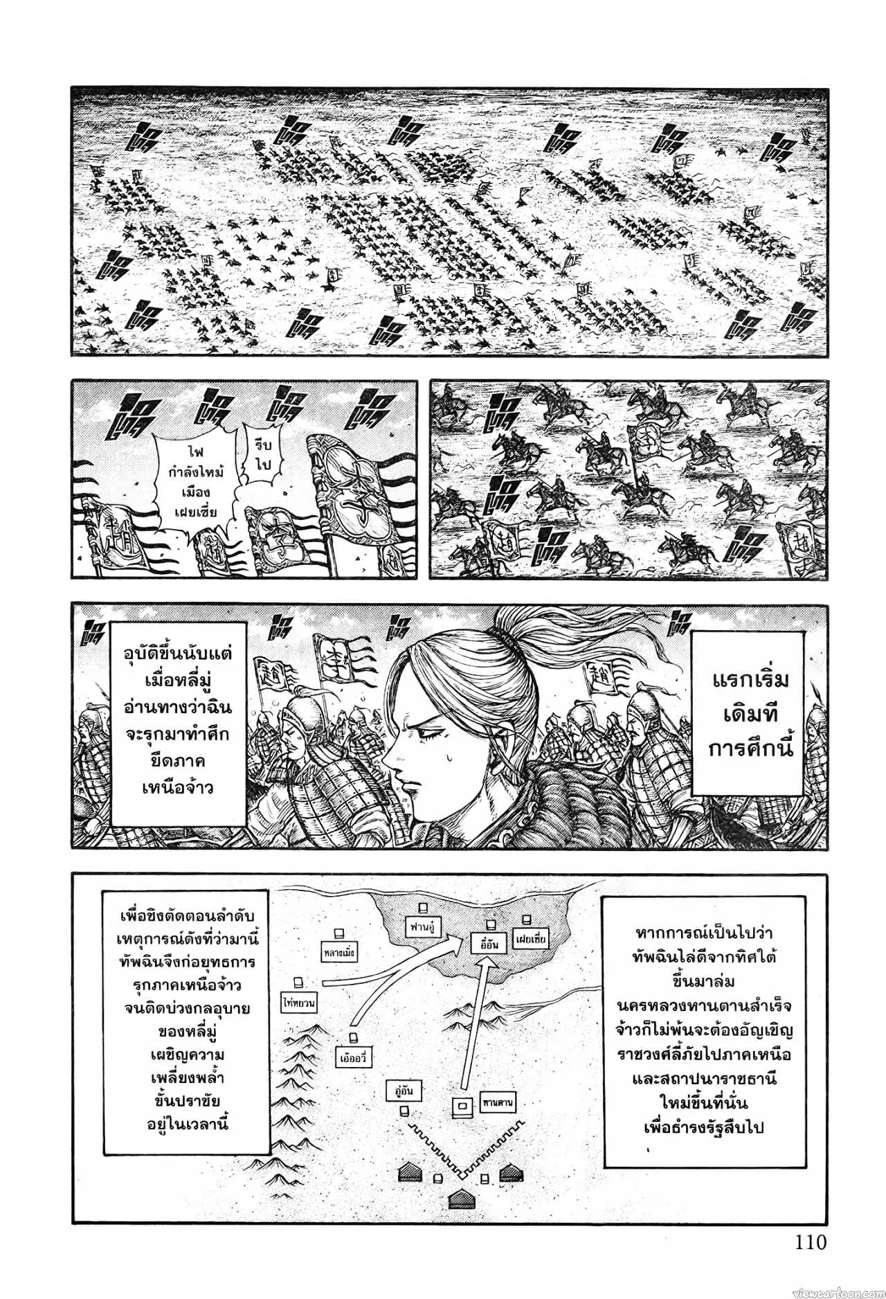 Kingdom ตอนที่ 741 หน้า 4