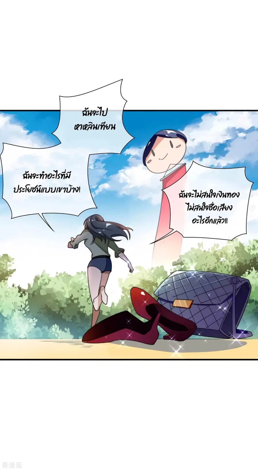 I am The Richest in The World ตอนที่ 162 หน้า 37