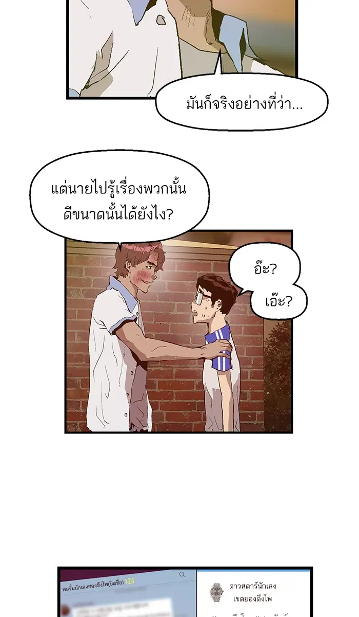 Weak Hero ตอนที่ 24 หน้า 81