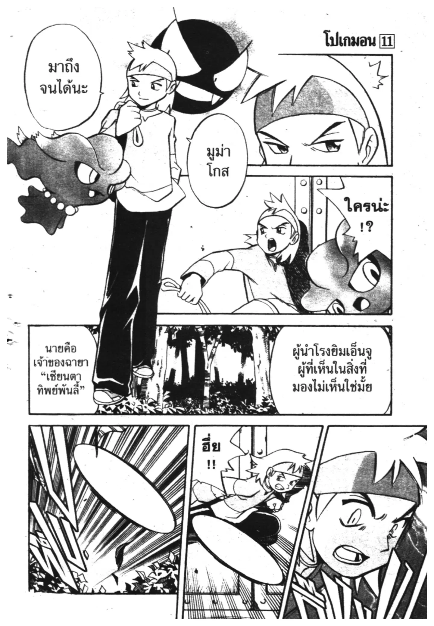 Pokémon ตอนที่ 141 หน้า 12