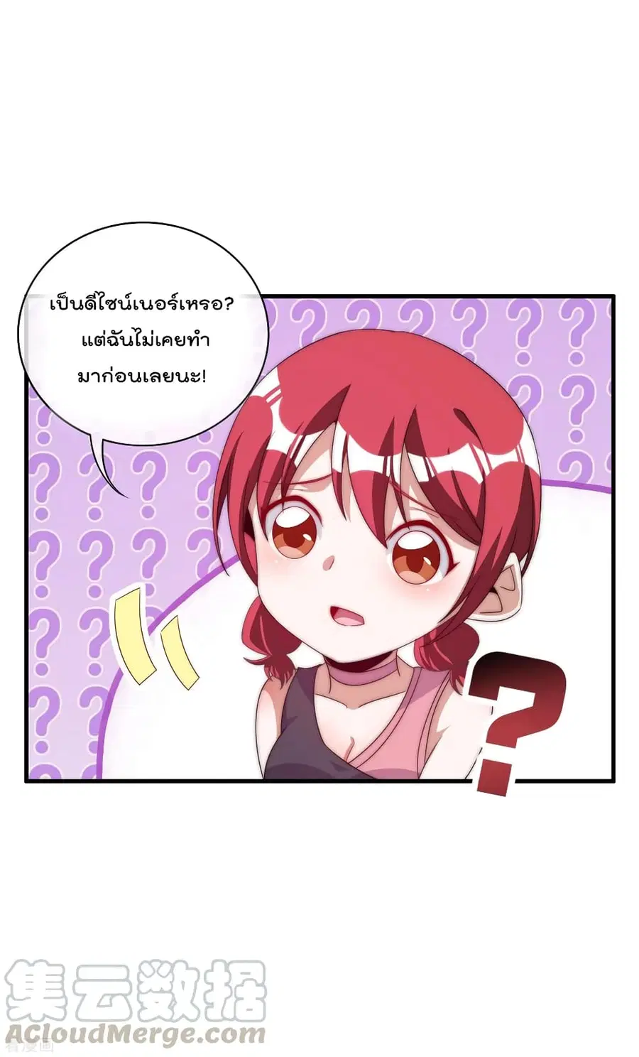 I am The Richest in The World ตอนที่ 230 หน้า 27
