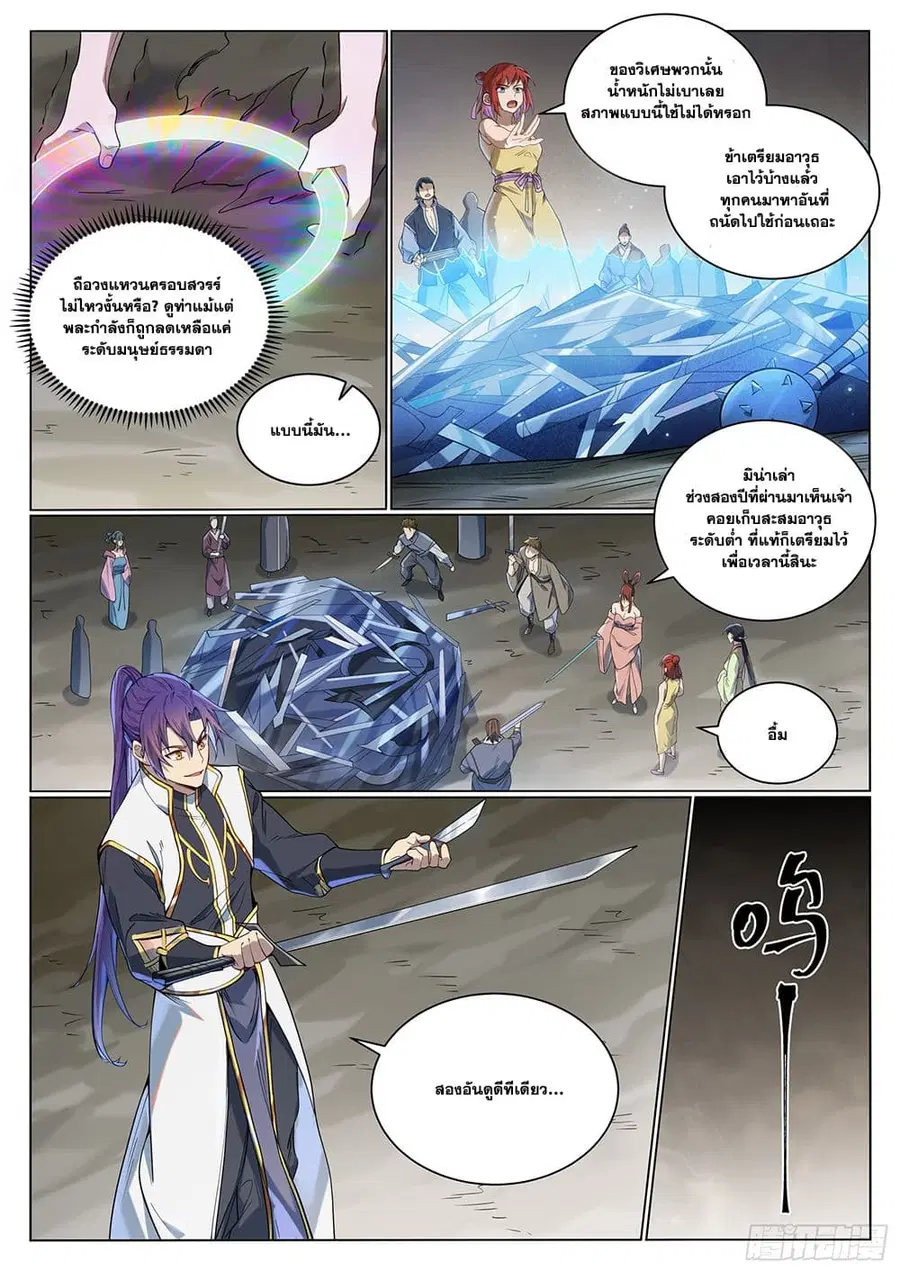 Bailian Chengshen ตอนที่ 1011 หน้า 7