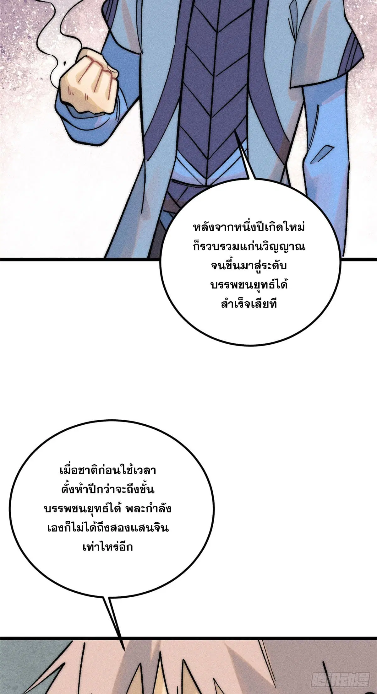 All Hail the Sect Leader ตอนที่ 238 หน้า 7