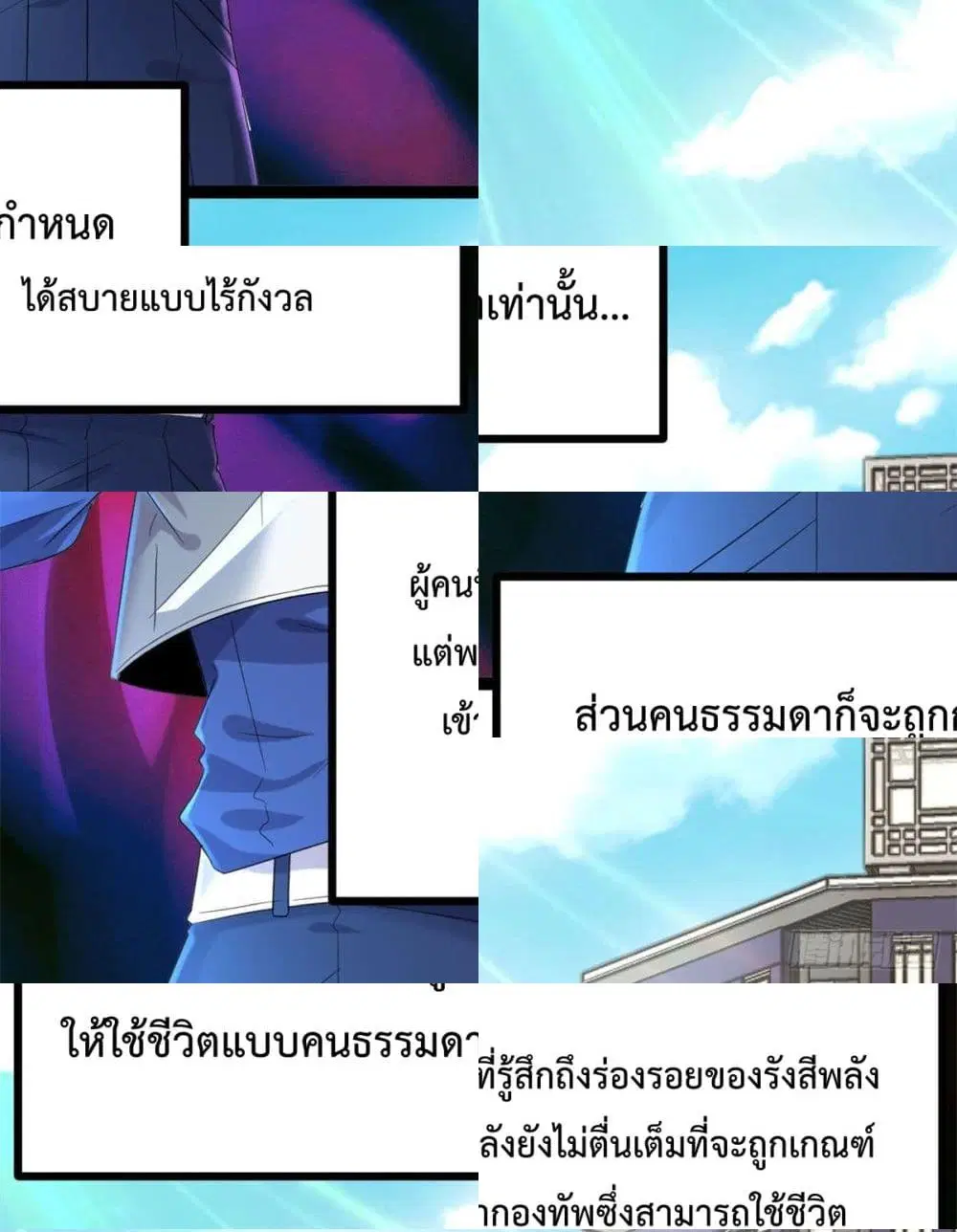 Shadow Hack ตอนที่ 1 หน้า 8