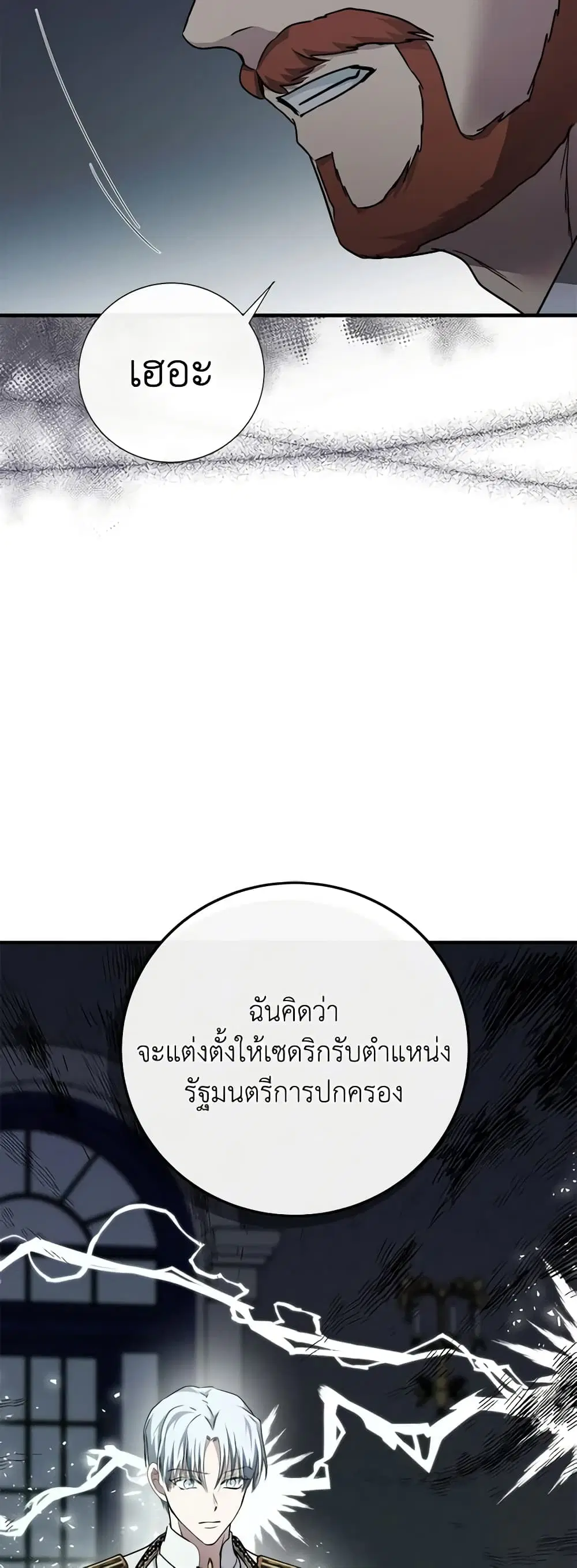 The Villainess Lives Again ตอนที่ 135 หน้า 42