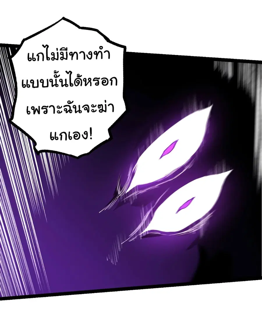 Evolution from the Big Tree ตอนที่ 132 หน้า 26