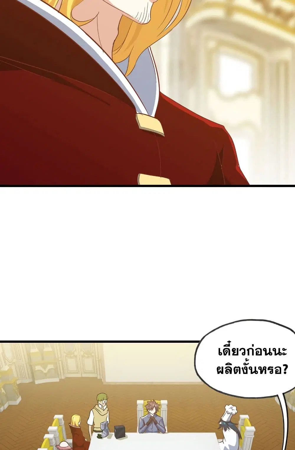 My Wife is a Demon Queen ตอนที่ 184 หน้า 20