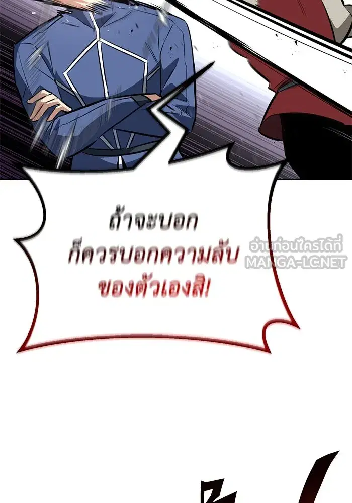 The Lazy Lord Masters the Sword ตอนที่ 76 หน้า 78