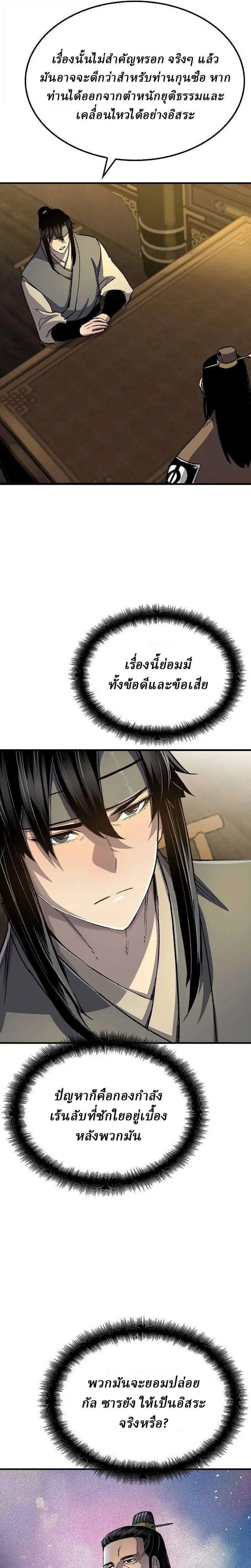 Reborn As The Heavenly Demon ตอนที่ 116 หน้า 25