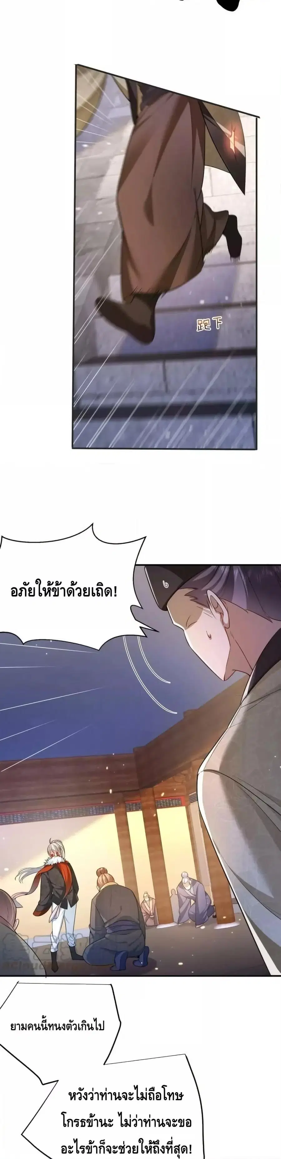 Am I Invincible ตอนที่ 144 หน้า 13