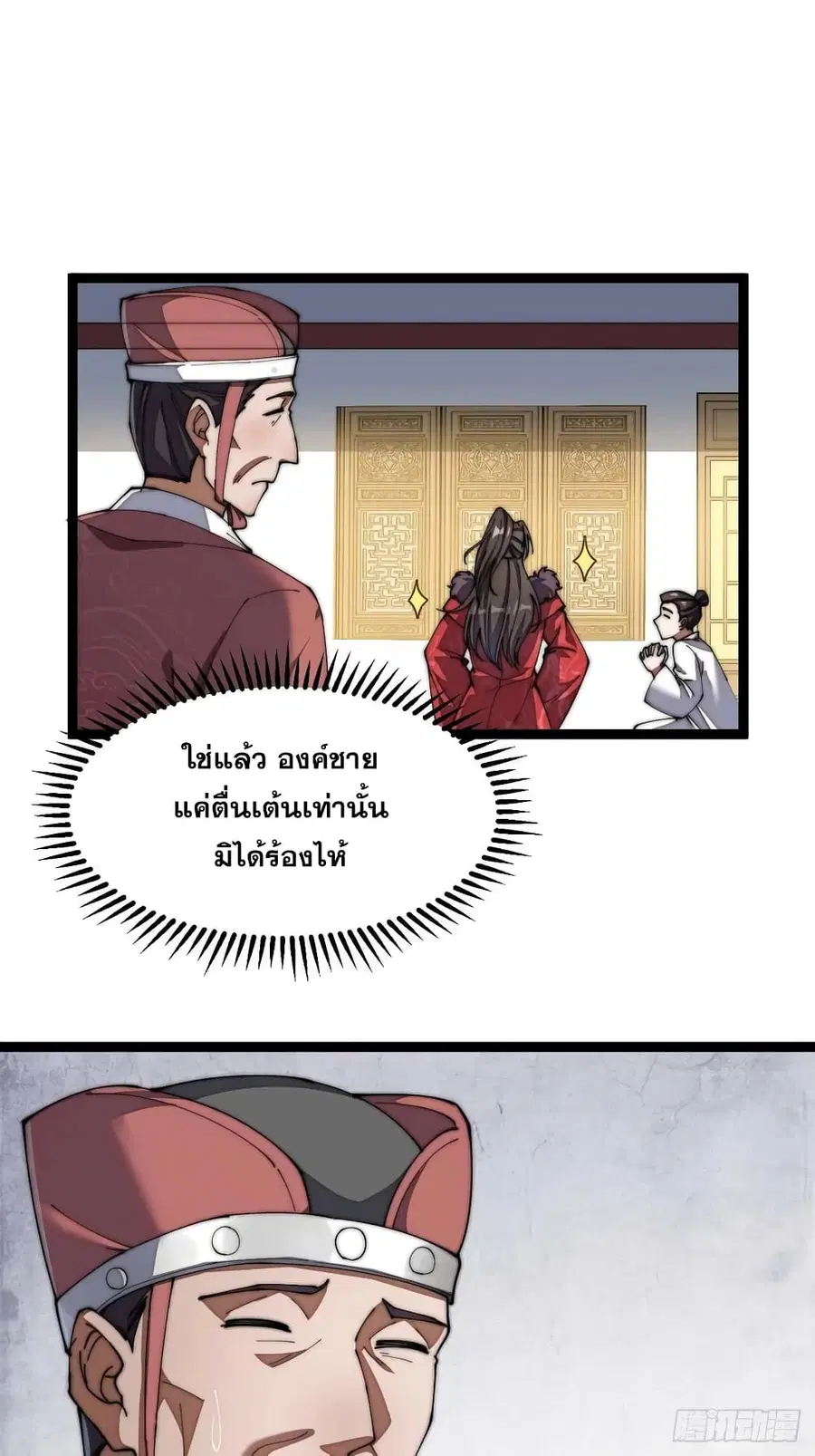 I’m Really Not the Son of Luck ตอนที่ 5 หน้า 19